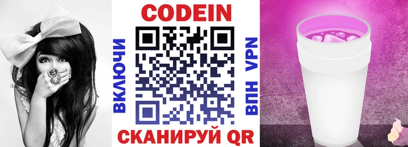 Кодеин Purple Drank  даркнет сайт  Онега 